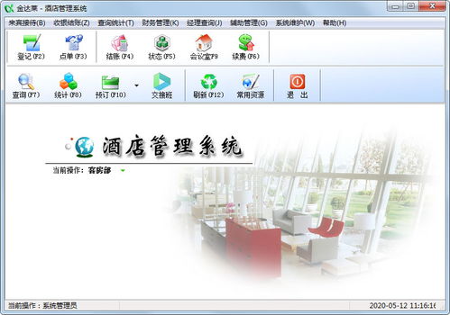 金达莱酒店管理系统V13.36 一站式餐饮管理解决方案官方下载指南