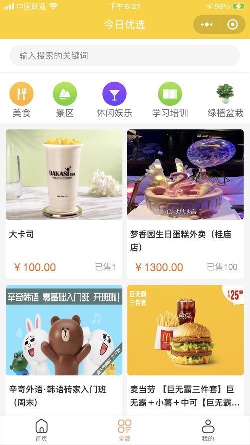 同城多商家入驻商品优选核销小程序 赋能酒店管理新生态