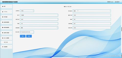 java计算机毕业设计酒店管理系统的设计与实现 开题报告 源码 论文