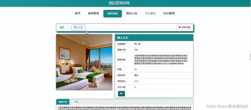 基于Spring Boot与Vue的酒店管理系统设计与实现 从源码到L W包运行的餐饮管理实践